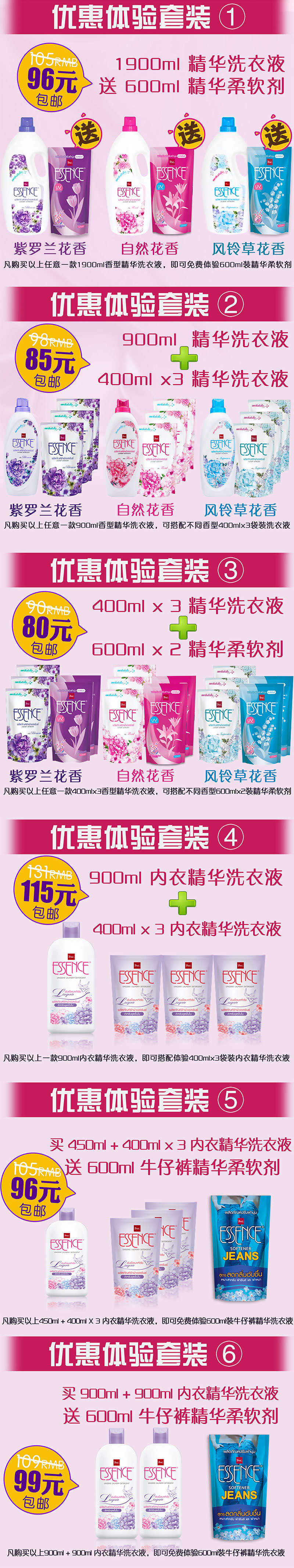 Essence Liquid Detergent(Flora)