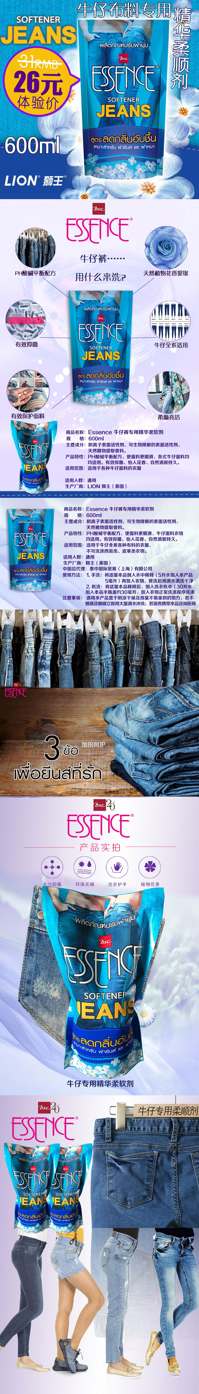 ESSENCE SOFTENER For Jeans