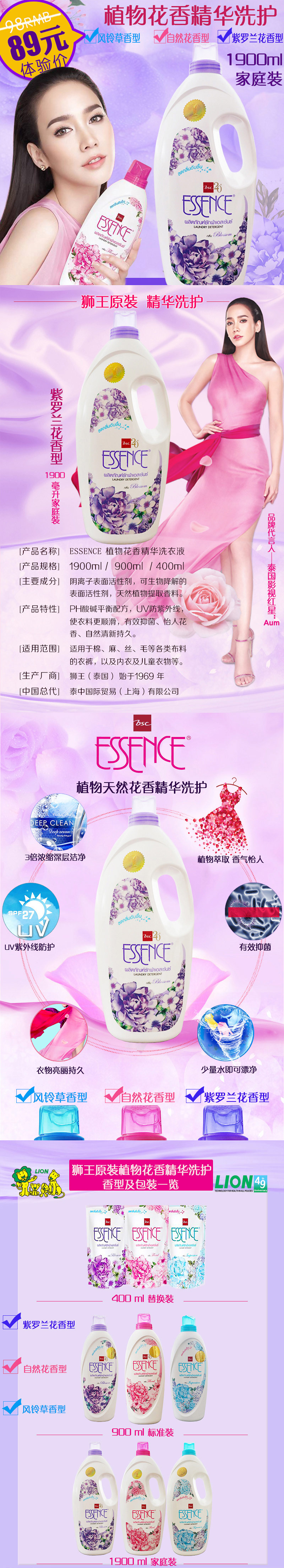 ESSENCE LIQUID DETERGENT