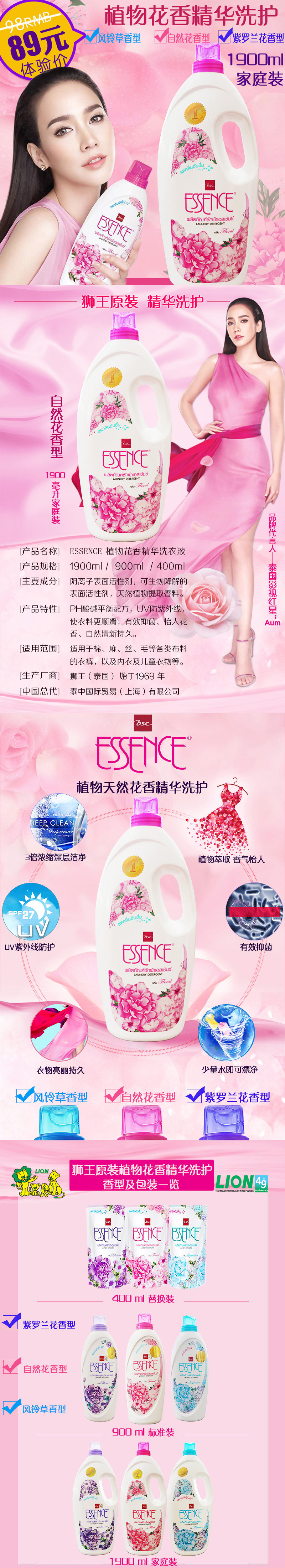 Essence Liquid Detergent(Flora)