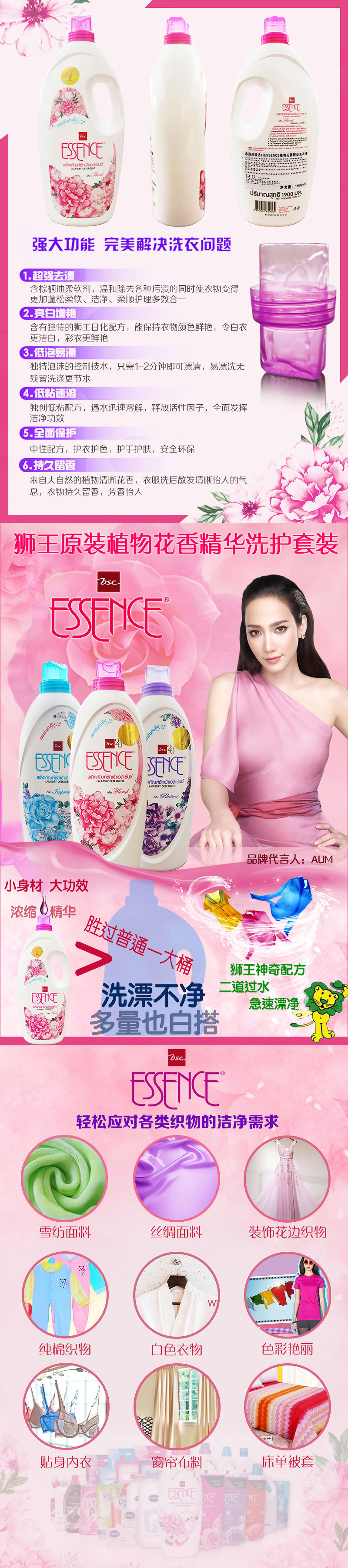 Essence Liquid Detergent(Flora)